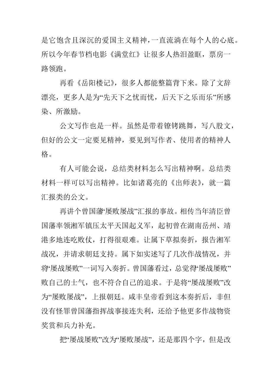 2023年文稿提炼六法之六：凝炼篇.docx_第2页