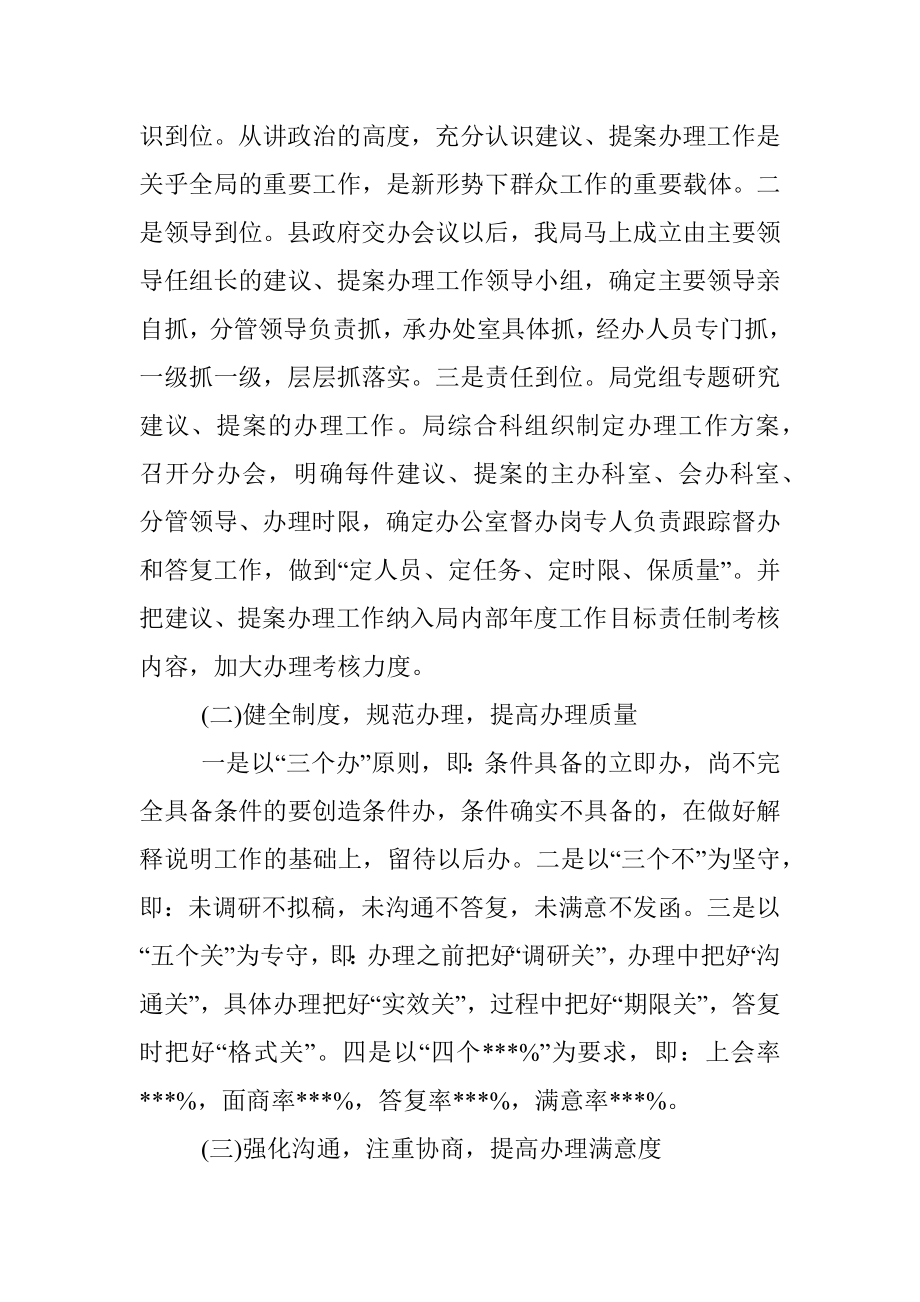 2022年人大代表和政协委员提案办理工作总结.docx_第2页