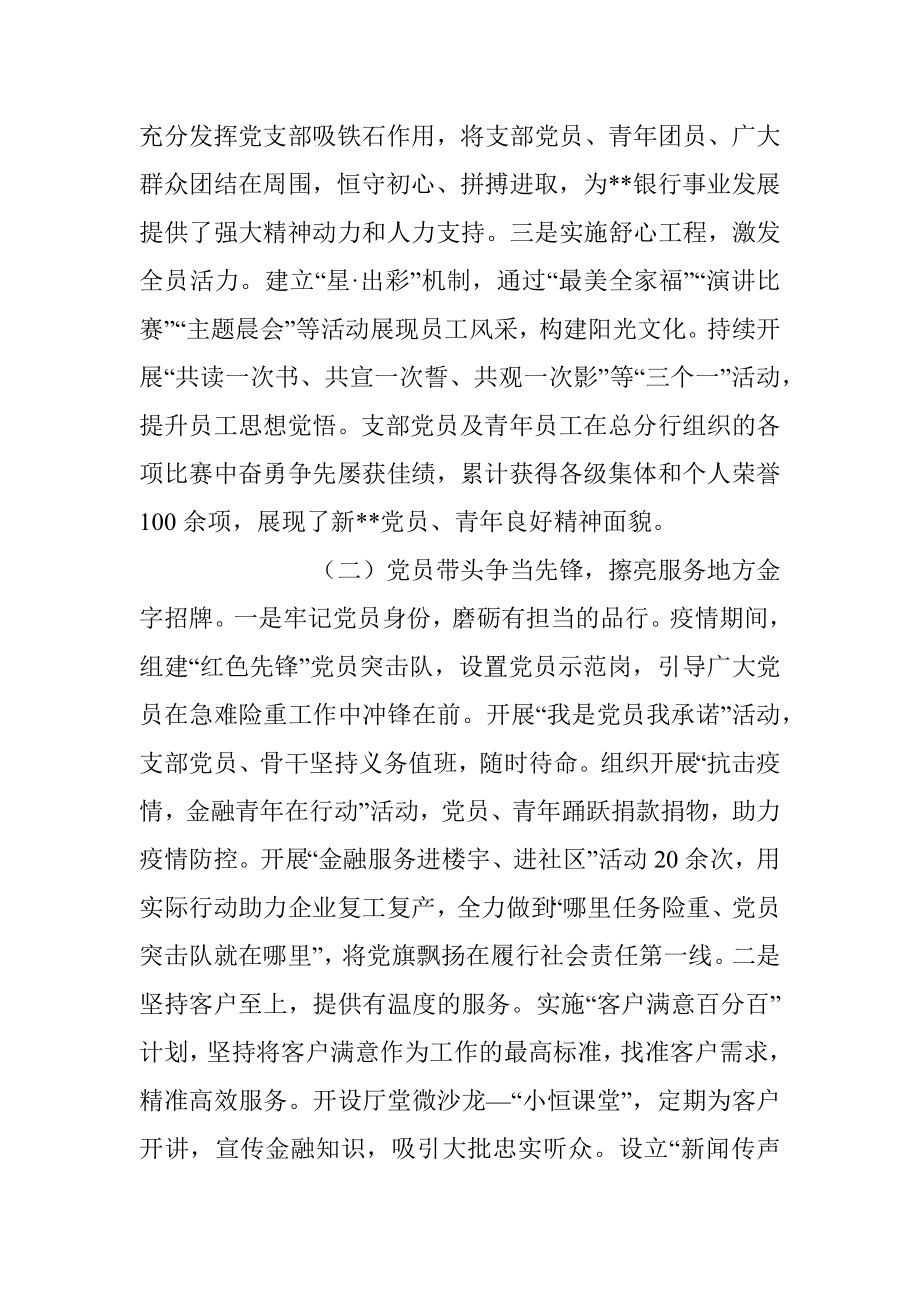 XX银行党建与业务工作深度融合工作汇报.docx_第2页