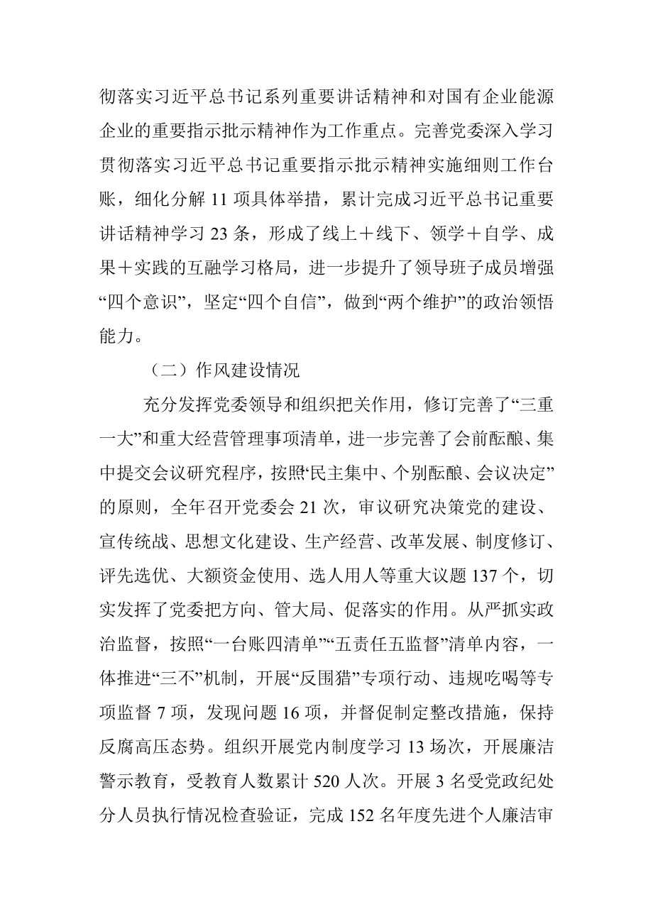 XX公司领导班子年度民主生活会对照检查材料.docx_第2页