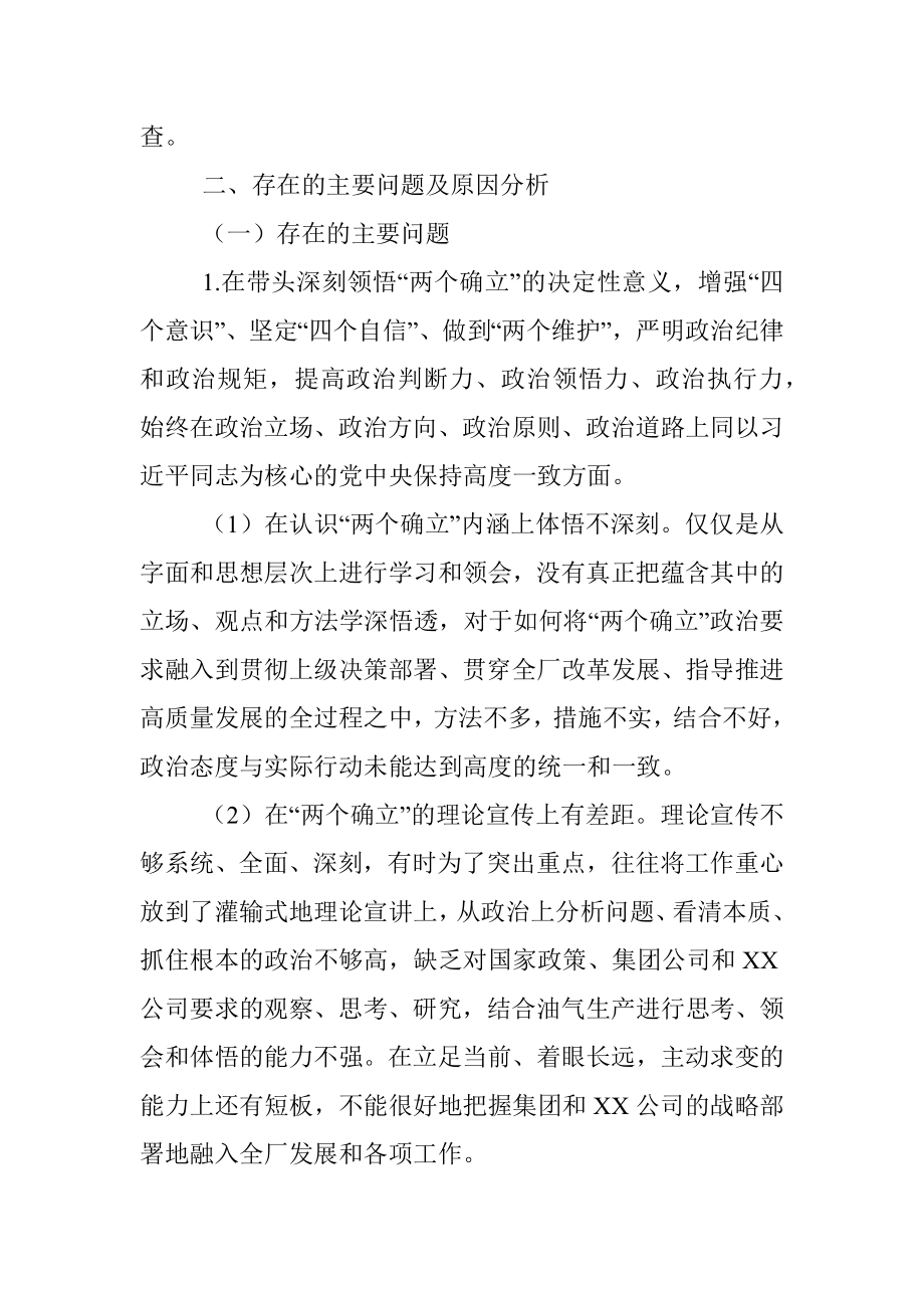 XX公司领导班子年度民主生活会对照检查材料.docx_第3页