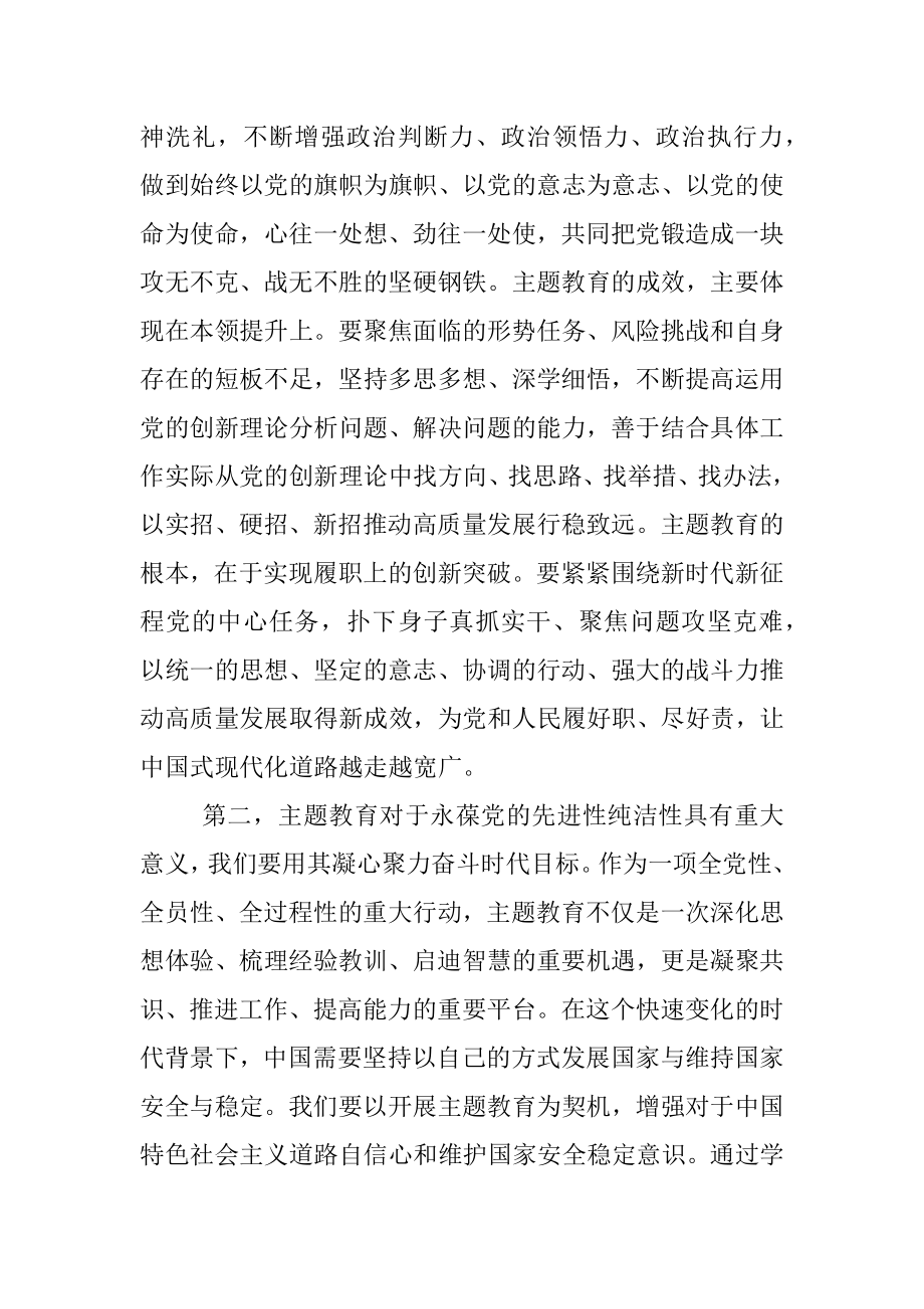 2023年度主题教育第一次集中研讨交流发言提纲.docx_第2页