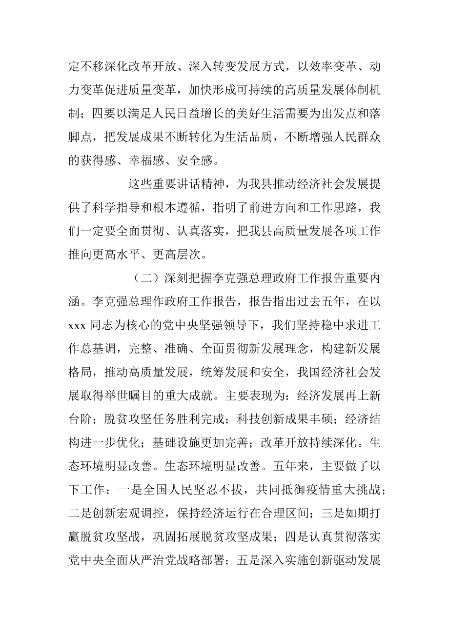 全县领导干部大会暨学习贯彻全国“两会”精神会议上的讲话.docx_第2页