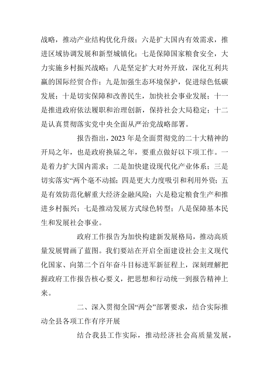 全县领导干部大会暨学习贯彻全国“两会”精神会议上的讲话.docx_第3页