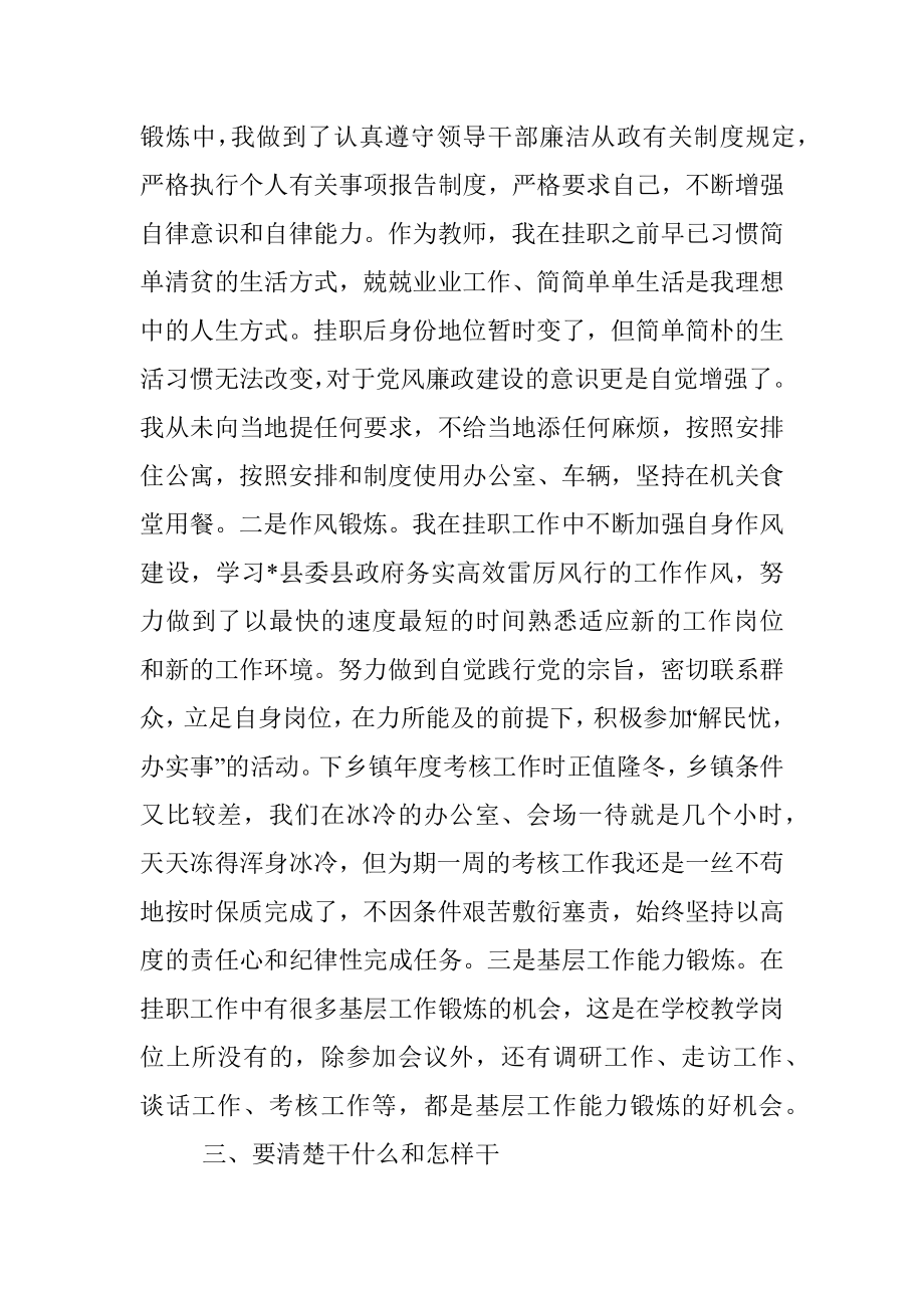 党校教师挂职锻炼工作总结.docx_第2页