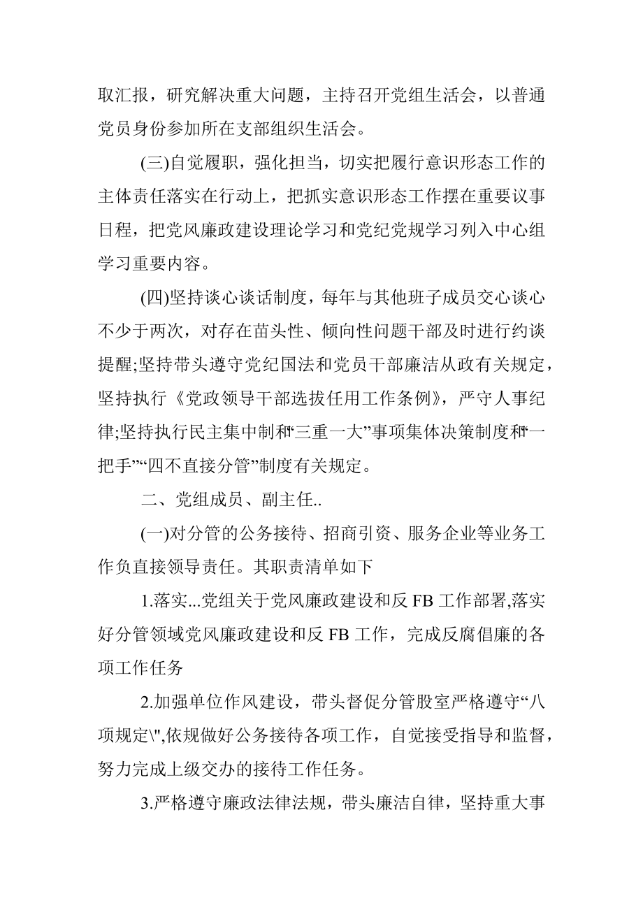 2022年度党组成员抓党建“一岗双责”责任清单.docx_第2页