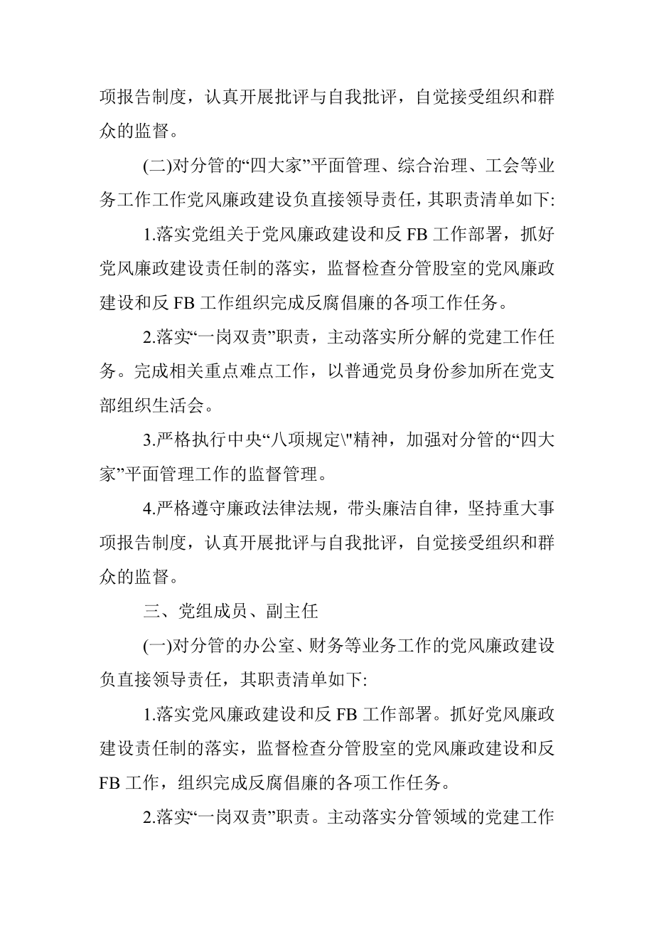 2022年度党组成员抓党建“一岗双责”责任清单.docx_第3页