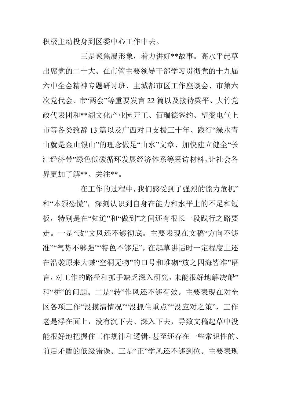 XX区委研究室述职发言材料.docx_第2页