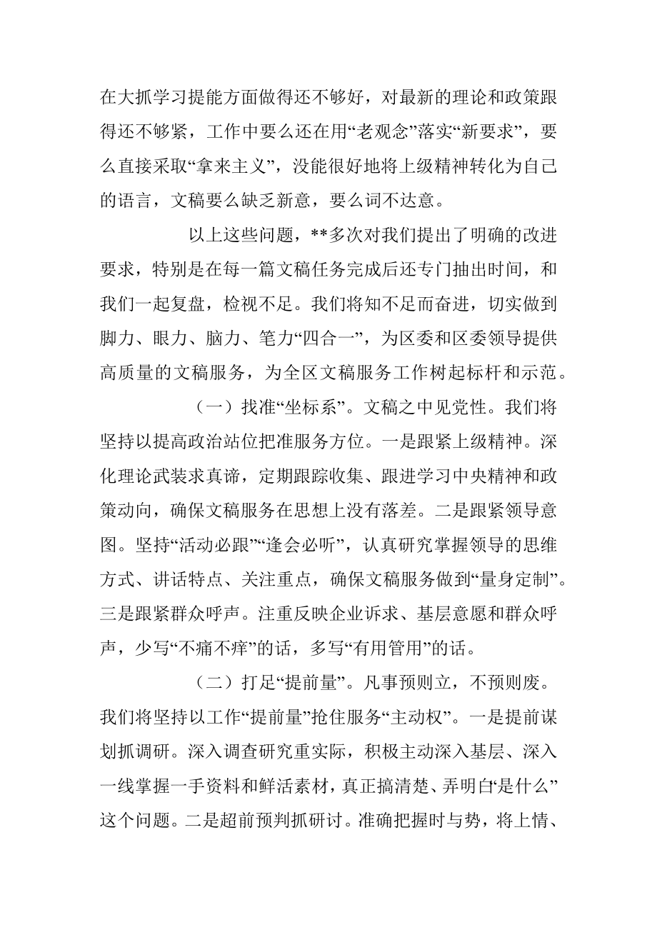 XX区委研究室述职发言材料.docx_第3页