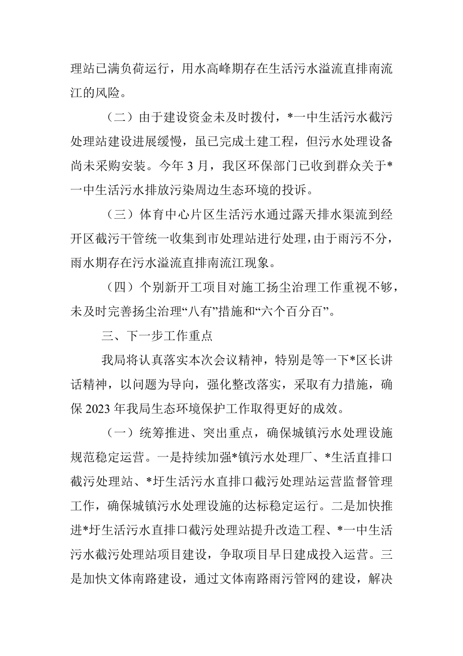 建设局在2023年生态环境保护工作会议上的表态发言.docx_第2页