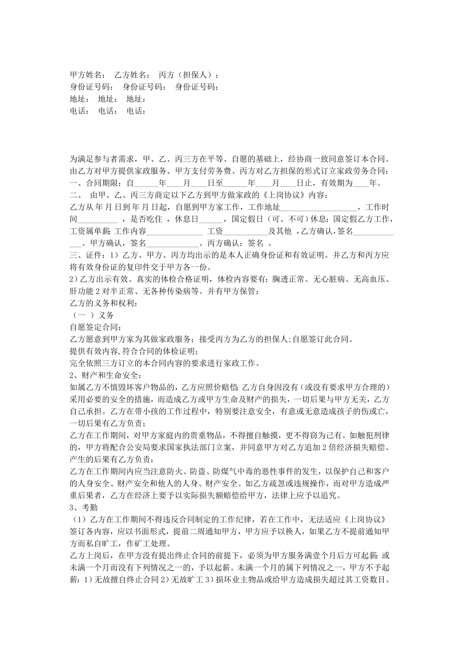 档家政合同.doc_第1页