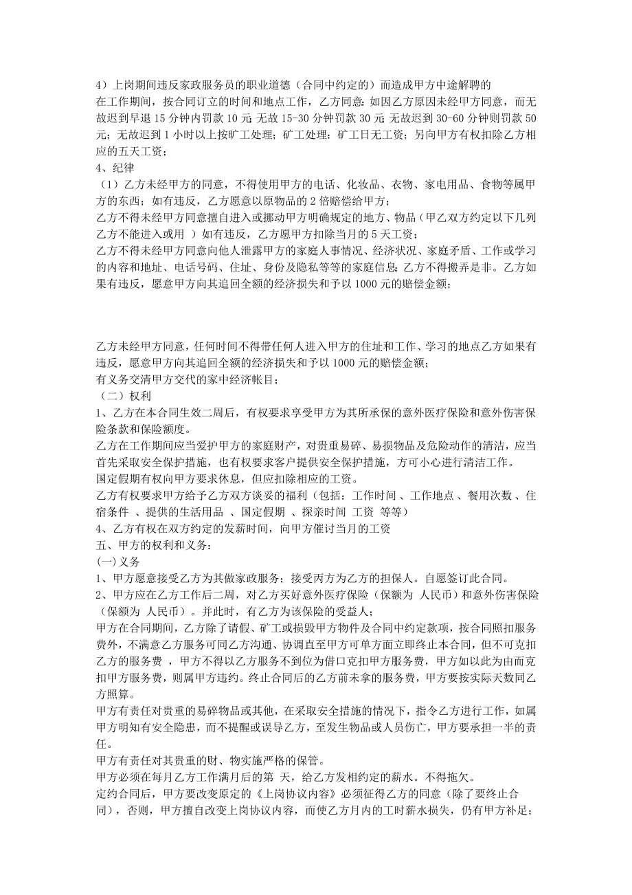 档家政合同.doc_第2页