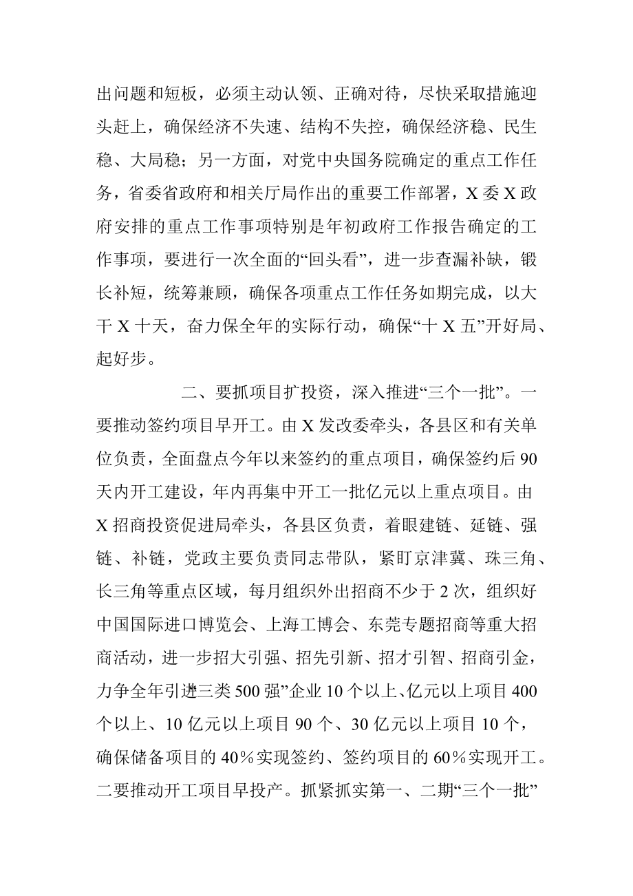 在经济运行分析推进会上的讲话_1.docx_第2页