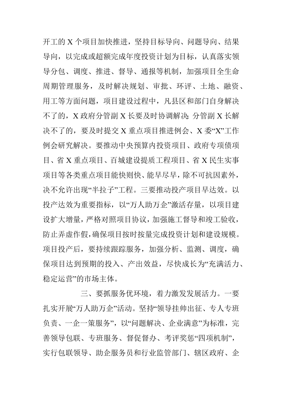 在经济运行分析推进会上的讲话_1.docx_第3页