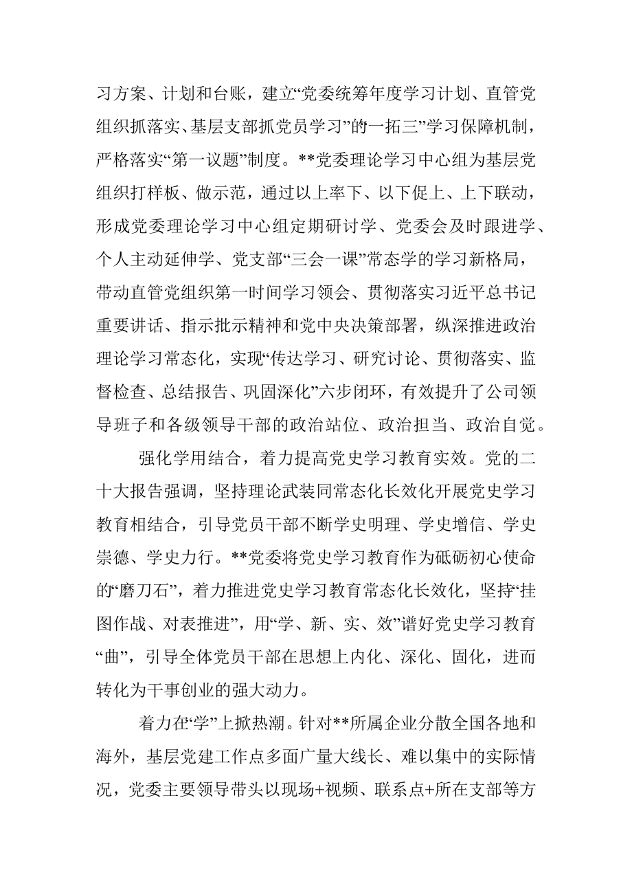 某优秀国企党建工作事迹材料.docx_第2页