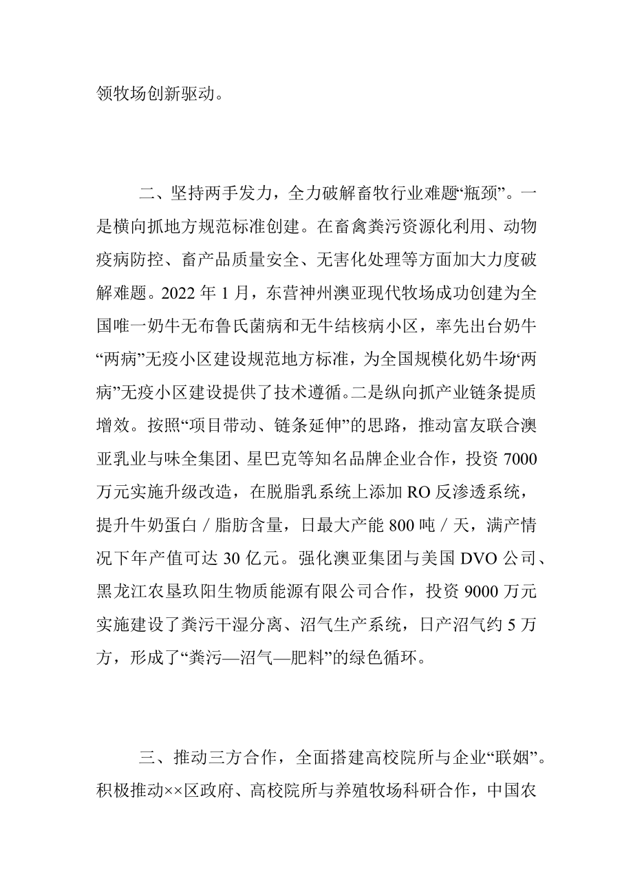 XX区农牧产业发展典型交流材料.docx_第2页