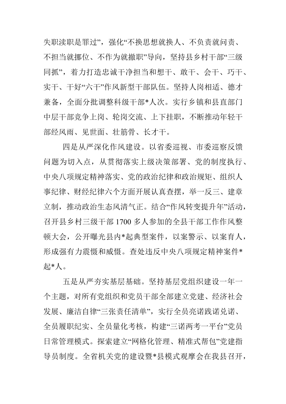 XX县委主要负责同志抓基层党建工作述职报告.docx_第2页