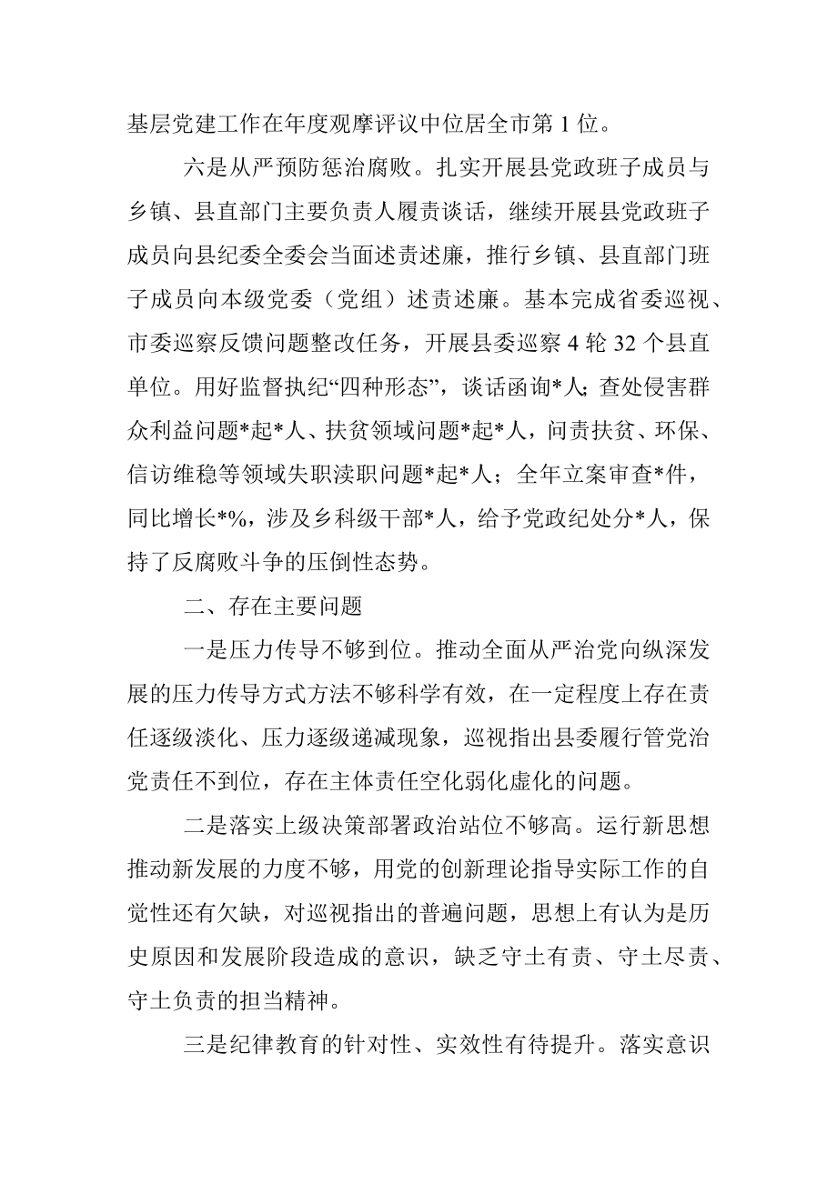 XX县委主要负责同志抓基层党建工作述职报告.docx_第3页