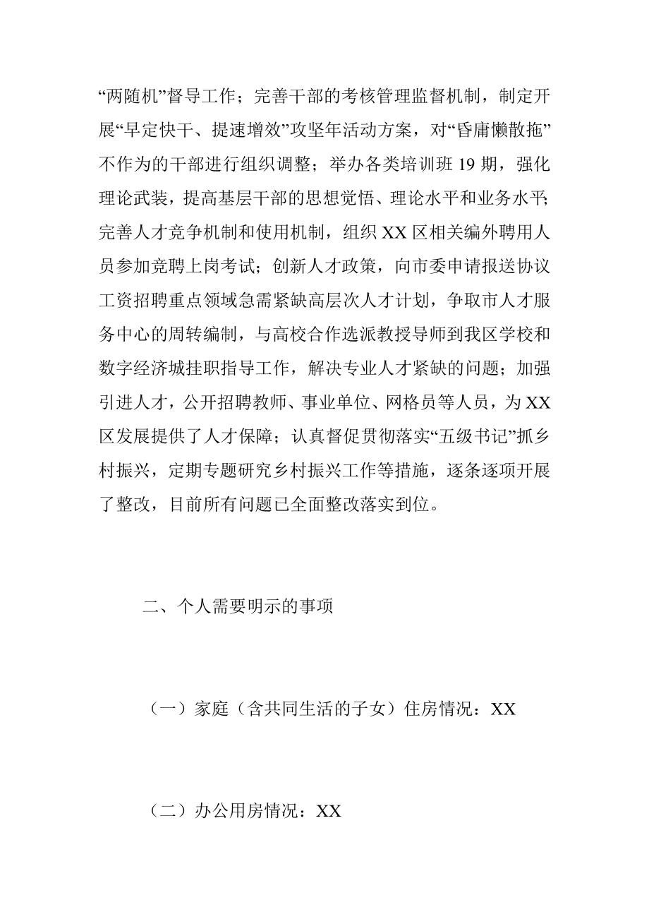 XX副书记2022年度民主生活会发言提纲（全文6392字）.docx_第2页