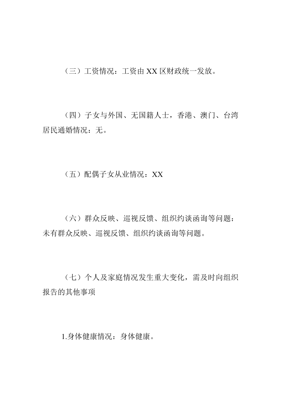 XX副书记2022年度民主生活会发言提纲（全文6392字）.docx_第3页