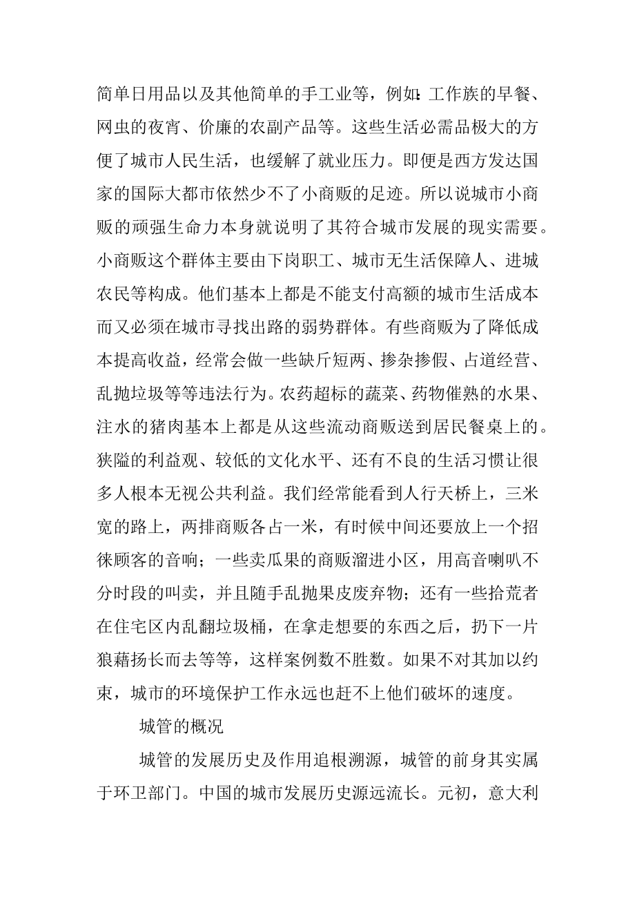 论城市管理与综合执法..docx_第2页