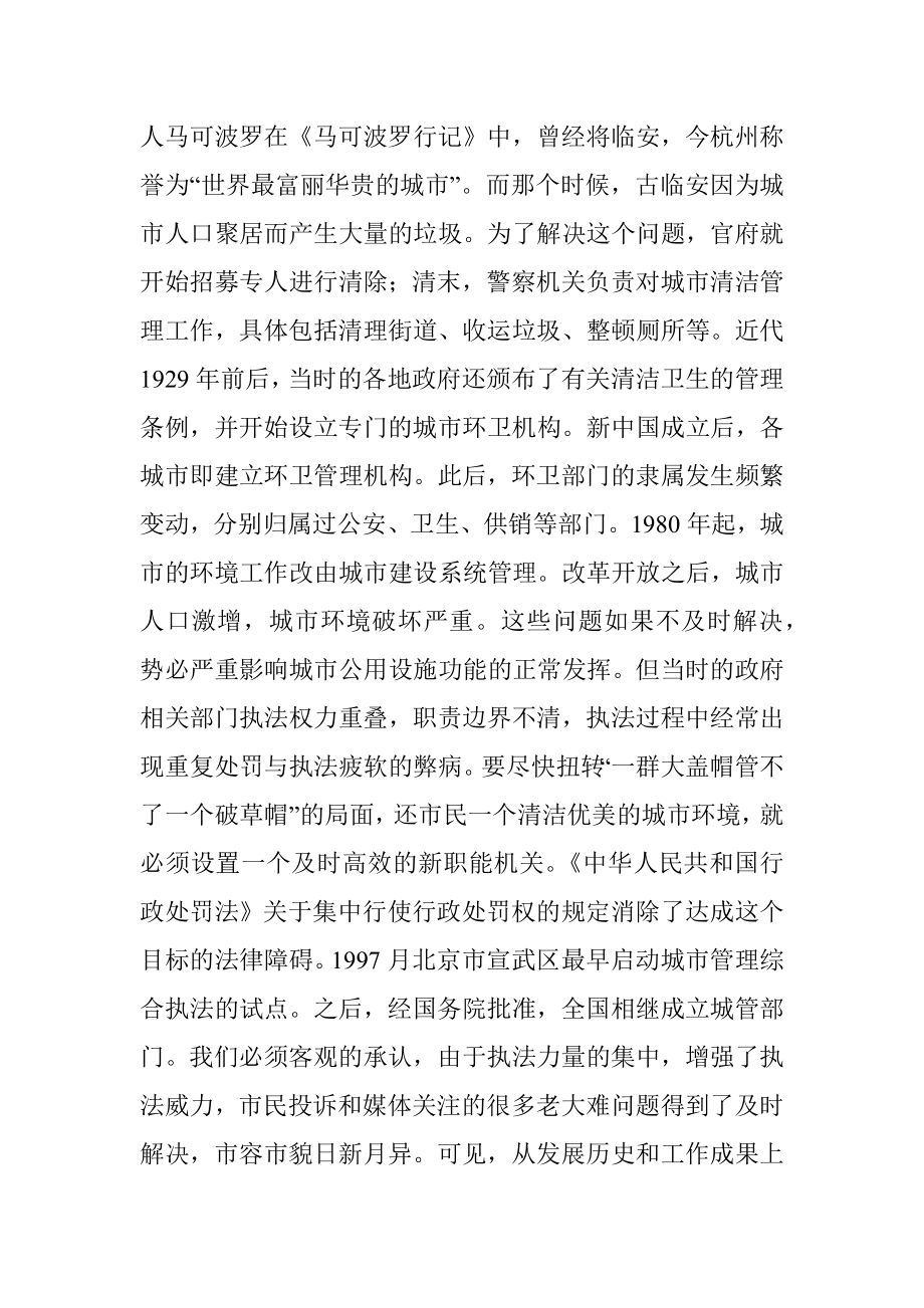 论城市管理与综合执法..docx_第3页