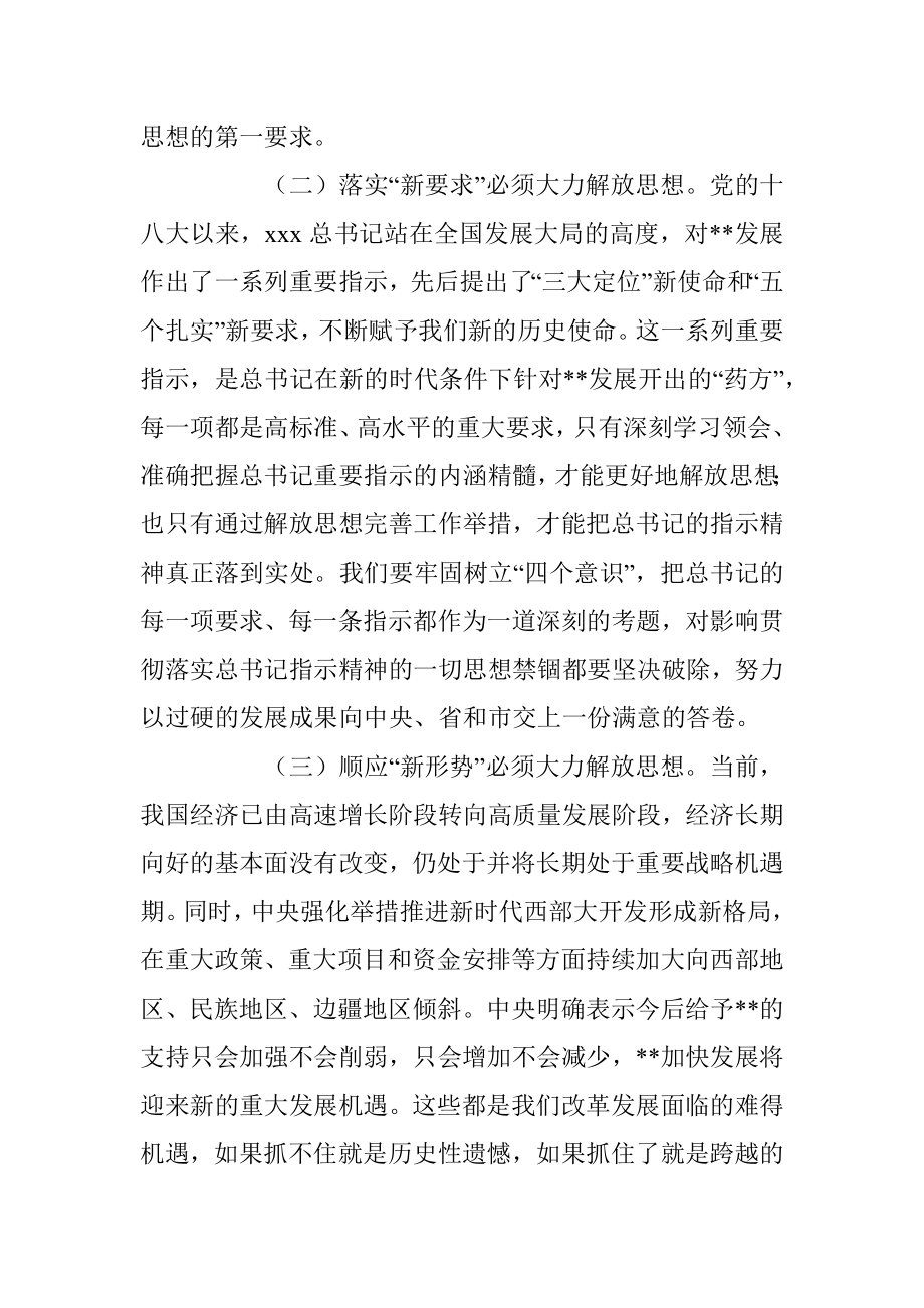 2023年XX县解放思想再出发暨干部作风建设动员大会上的讲话.docx_第3页