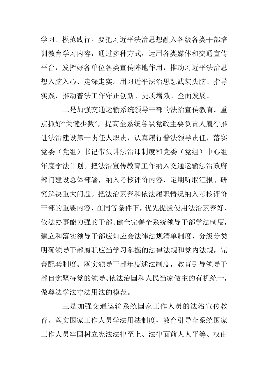 2022年市交通运输系统普法依法治理工作要点.docx_第2页