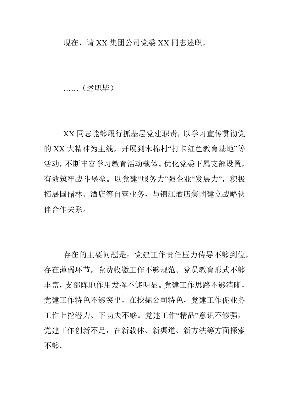 XX书记在上年度基层党组织书记抓基层党建工作述职评议会上的主持讲话.docx_第3页