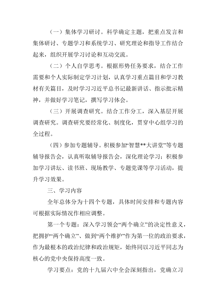 2022年市X部门党委（党组）理论学习中心组理论学习方案.docx_第2页