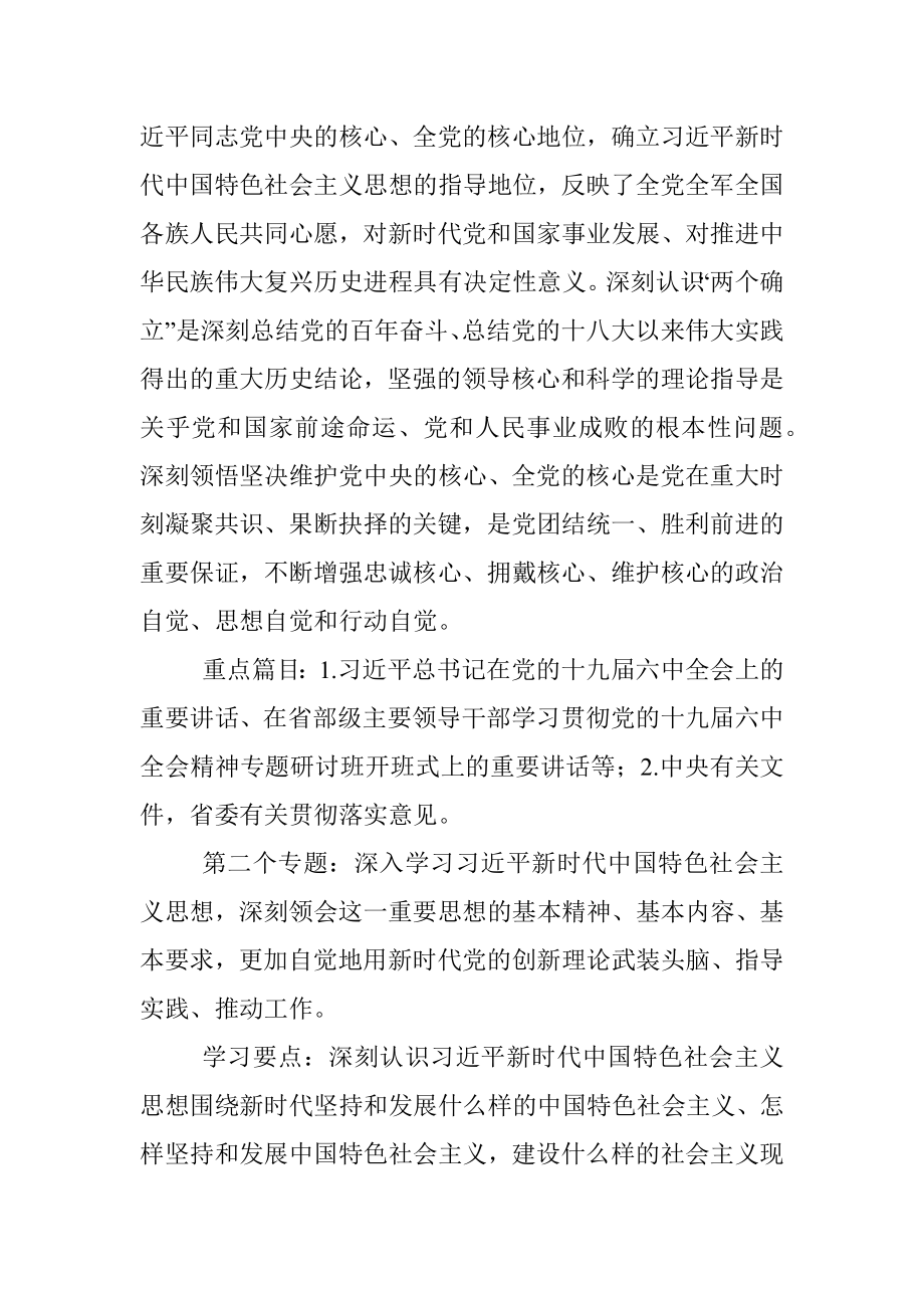 2022年市X部门党委（党组）理论学习中心组理论学习方案.docx_第3页