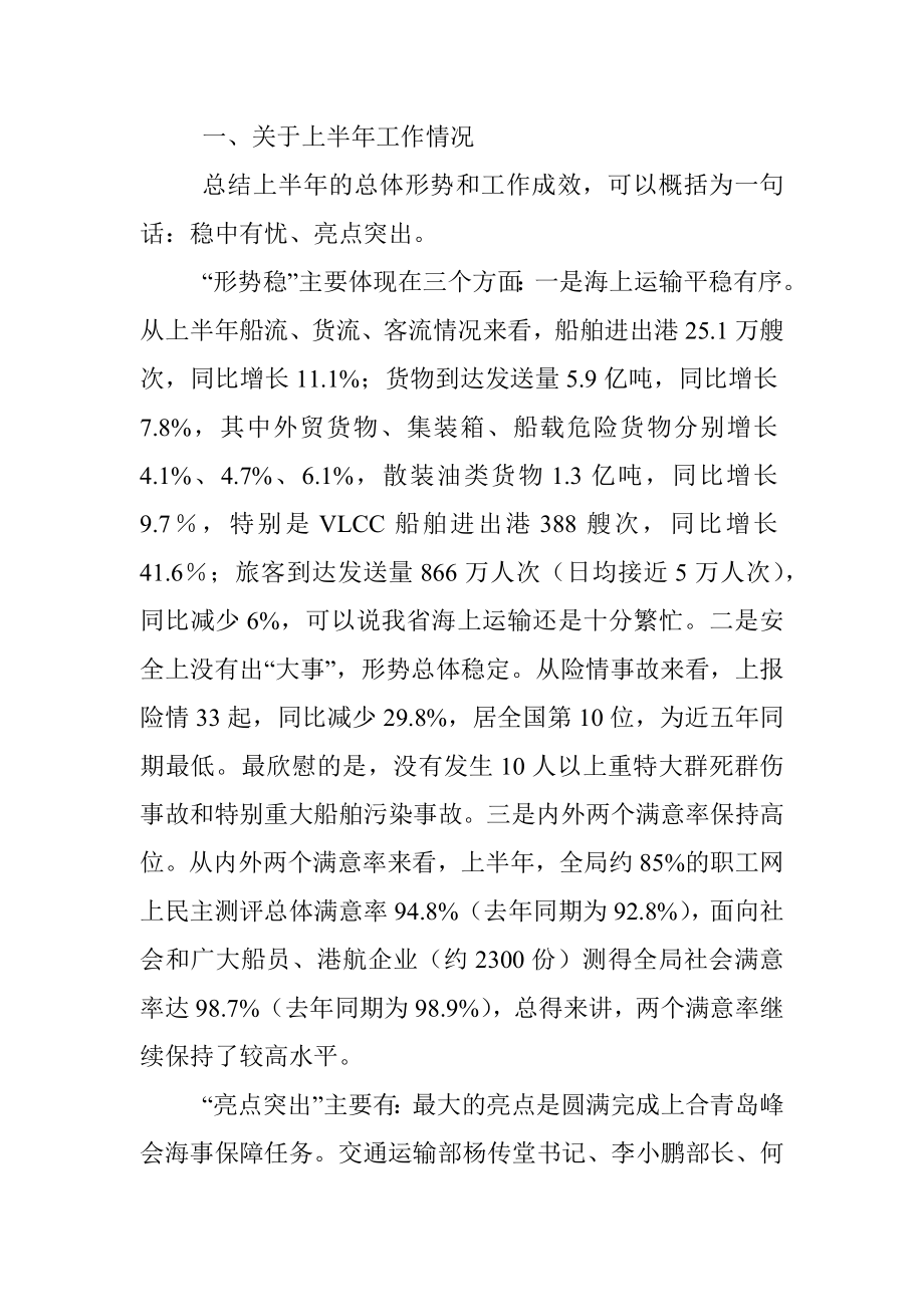 XXX局长在20XX年半年形势分析会上的讲话 (2).docx_第2页