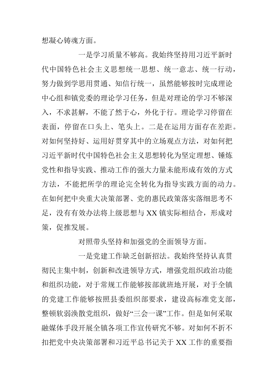 区委常委会班子2022年度民主生活会情况报告.docx_第2页