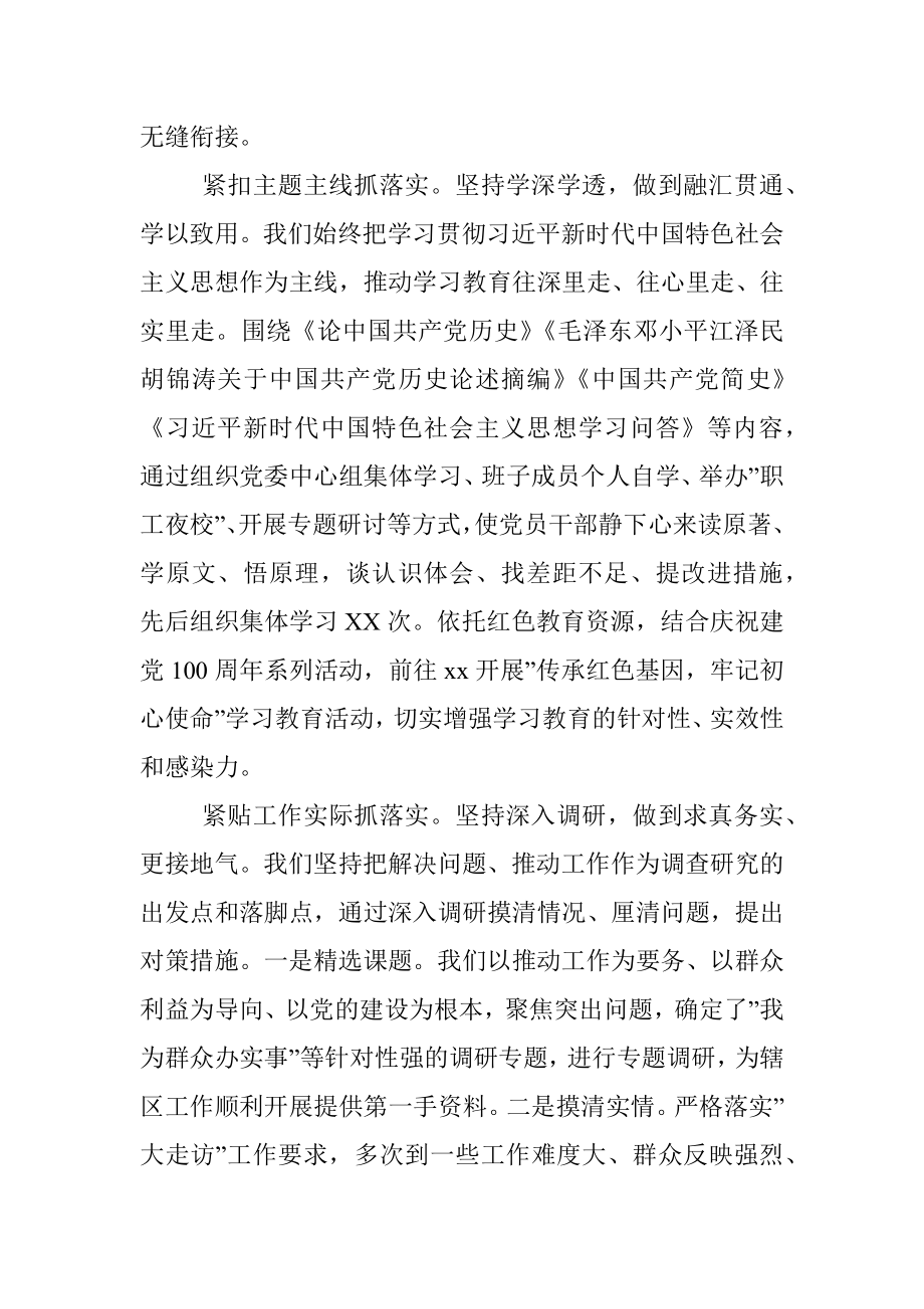 2021年度街道党工委开展党史学习教育总结自查评估总结汇报.docx_第2页