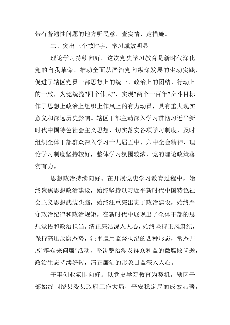 2021年度街道党工委开展党史学习教育总结自查评估总结汇报.docx_第3页