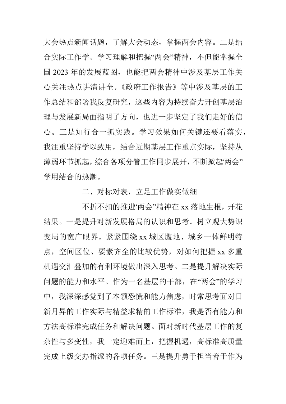 2023年“两会”学习交流发言材料.docx_第2页