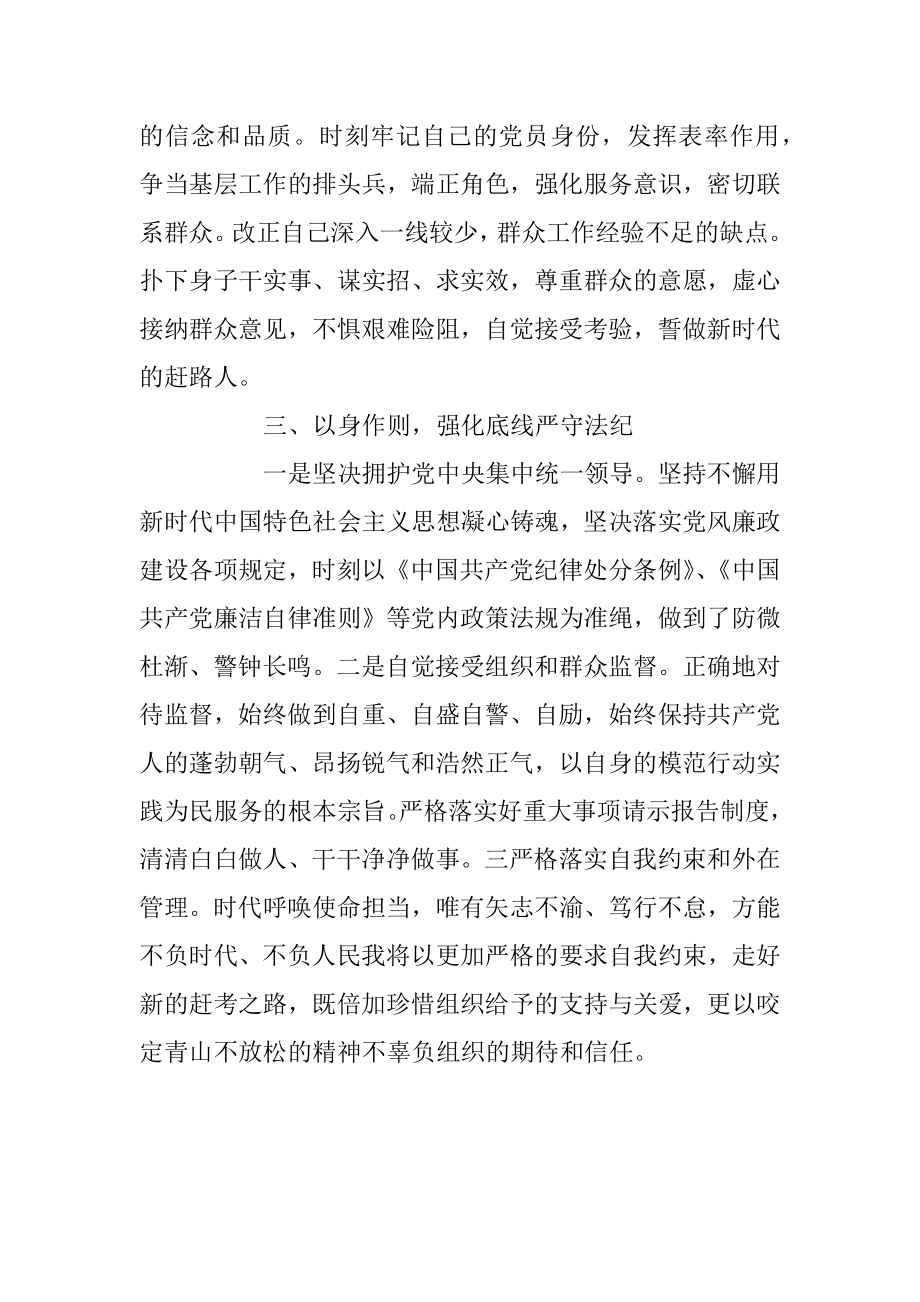 2023年“两会”学习交流发言材料.docx_第3页