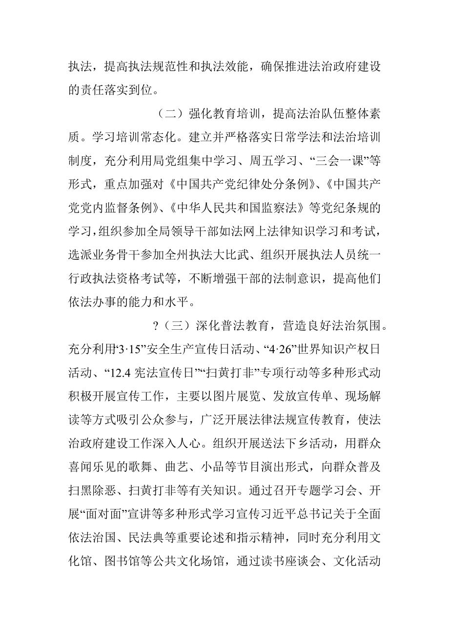 关于推进法治建设第一责任人职责述职报告_1.docx_第2页