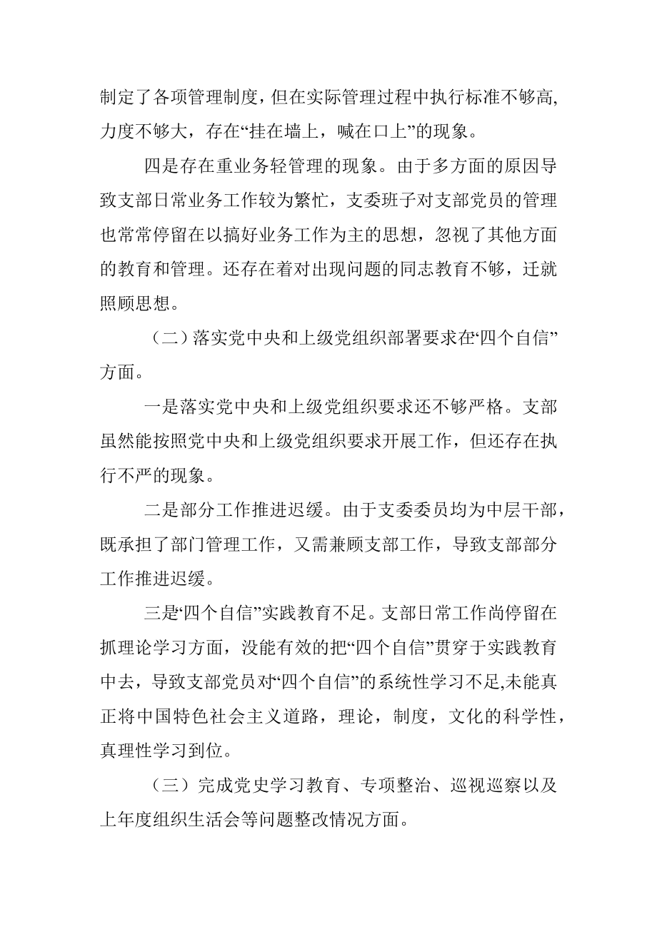 2023年度国有企业党支部六个带头组织生活会对照检查材料.docx_第2页