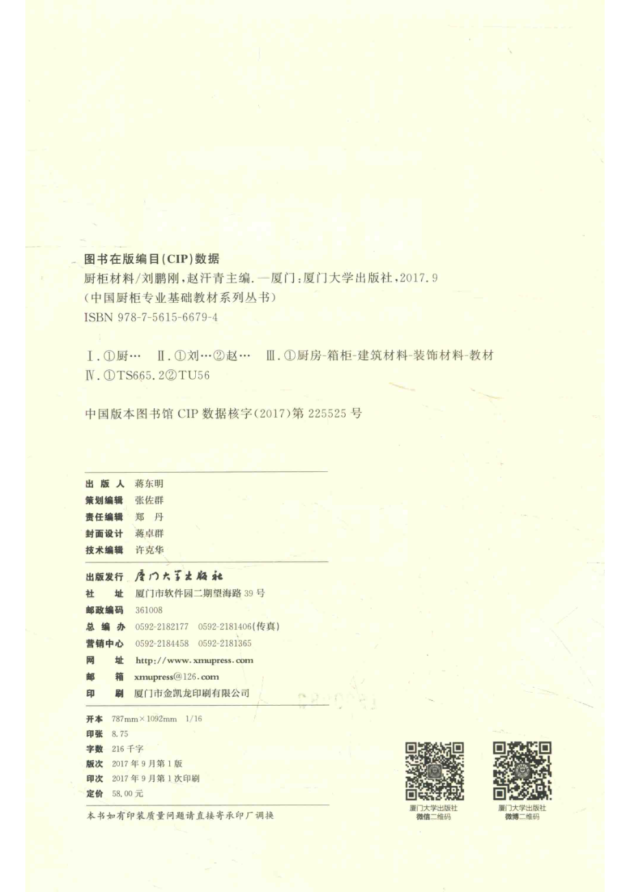 厨柜材料_刘鹏刚赵汗青主编.pdf_第3页