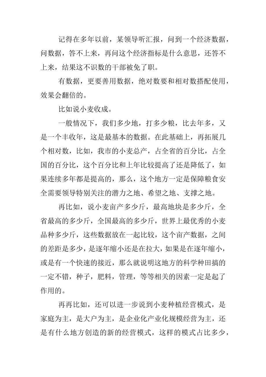 参加上级领导召开的座谈会一定要心中有数！.docx_第2页