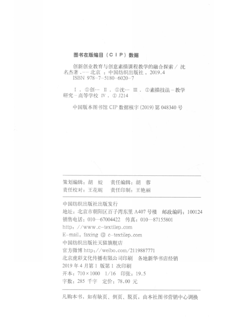 创新创业教育与创意素描课程教学的融合探索_沈名杰著(1).pdf_第3页