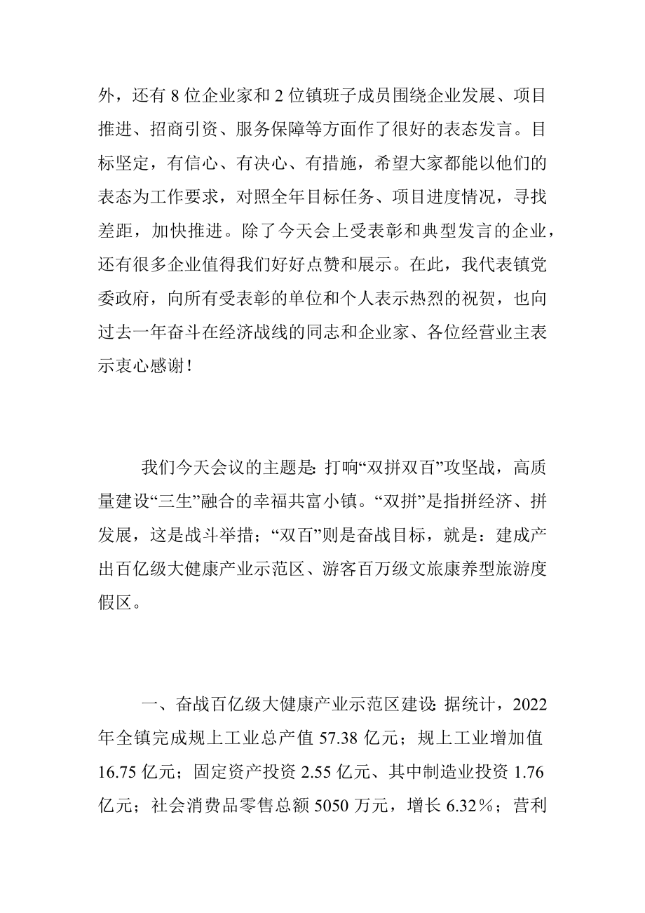 2023年全镇“双拼双百”战斗动员大会上的讲话.docx_第2页