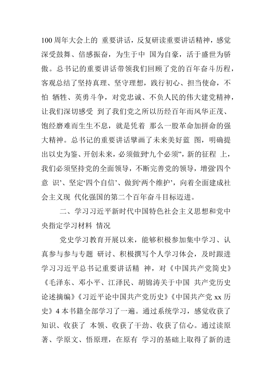 【七一讲话】党史学习教育专题组织生活会个人检视剖析材料.docx_第2页