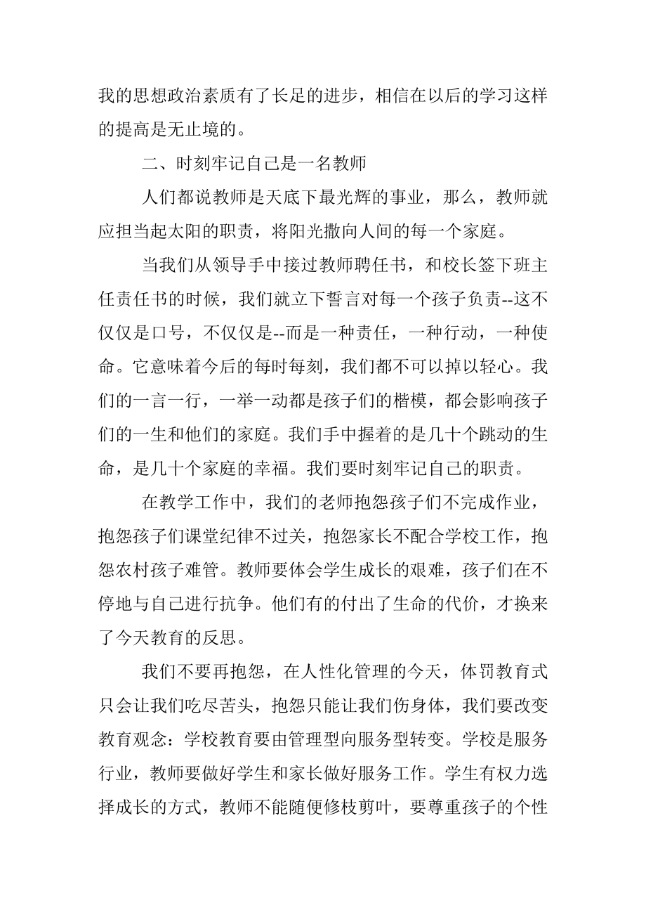 2021最新教师预备党员转正申请书（三）.docx_第2页