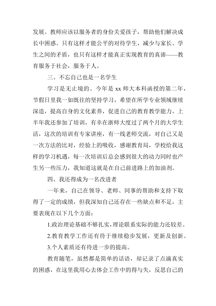 2021最新教师预备党员转正申请书（三）.docx_第3页