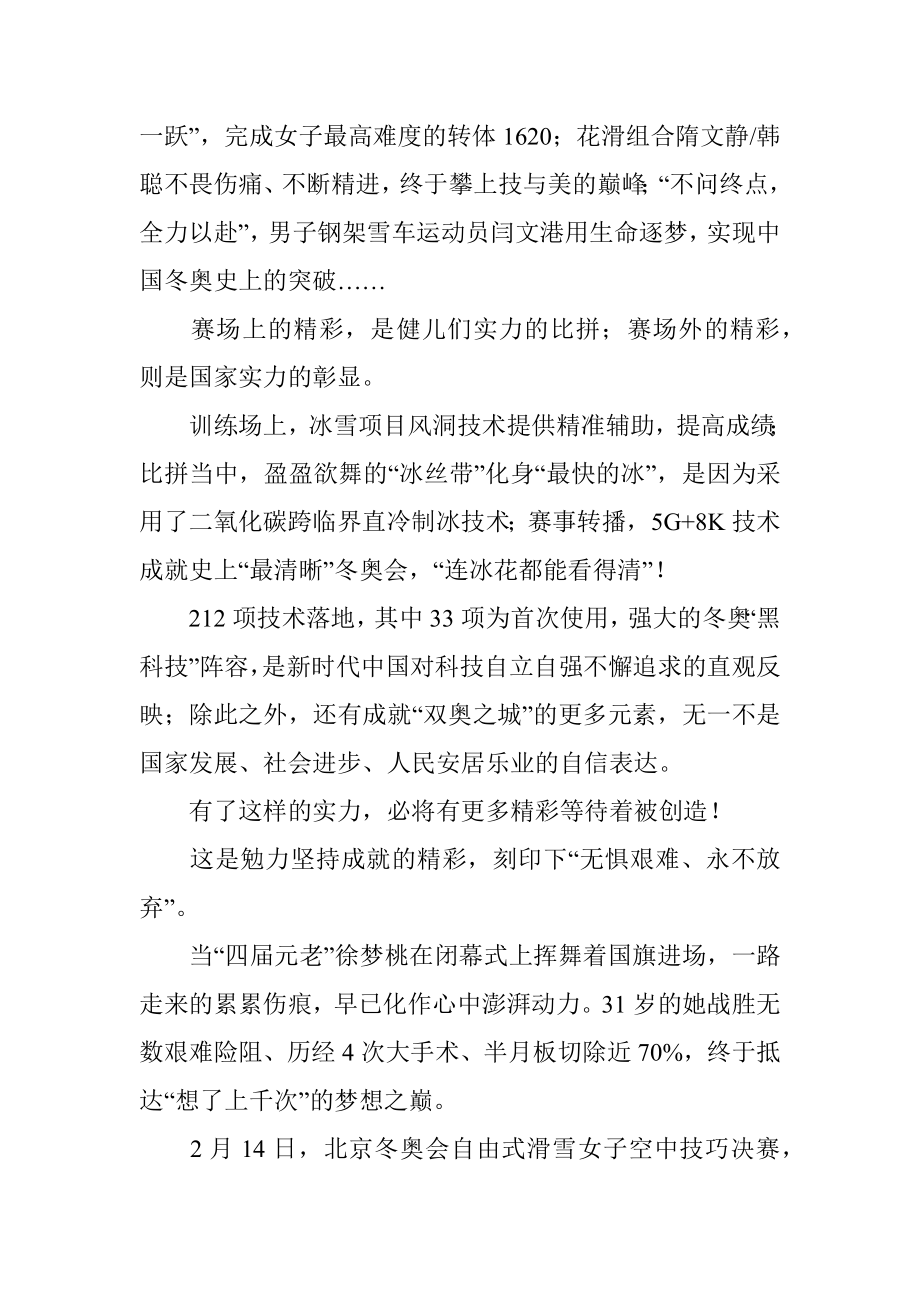 2022年冬奥会心得体会感言.docx_第2页