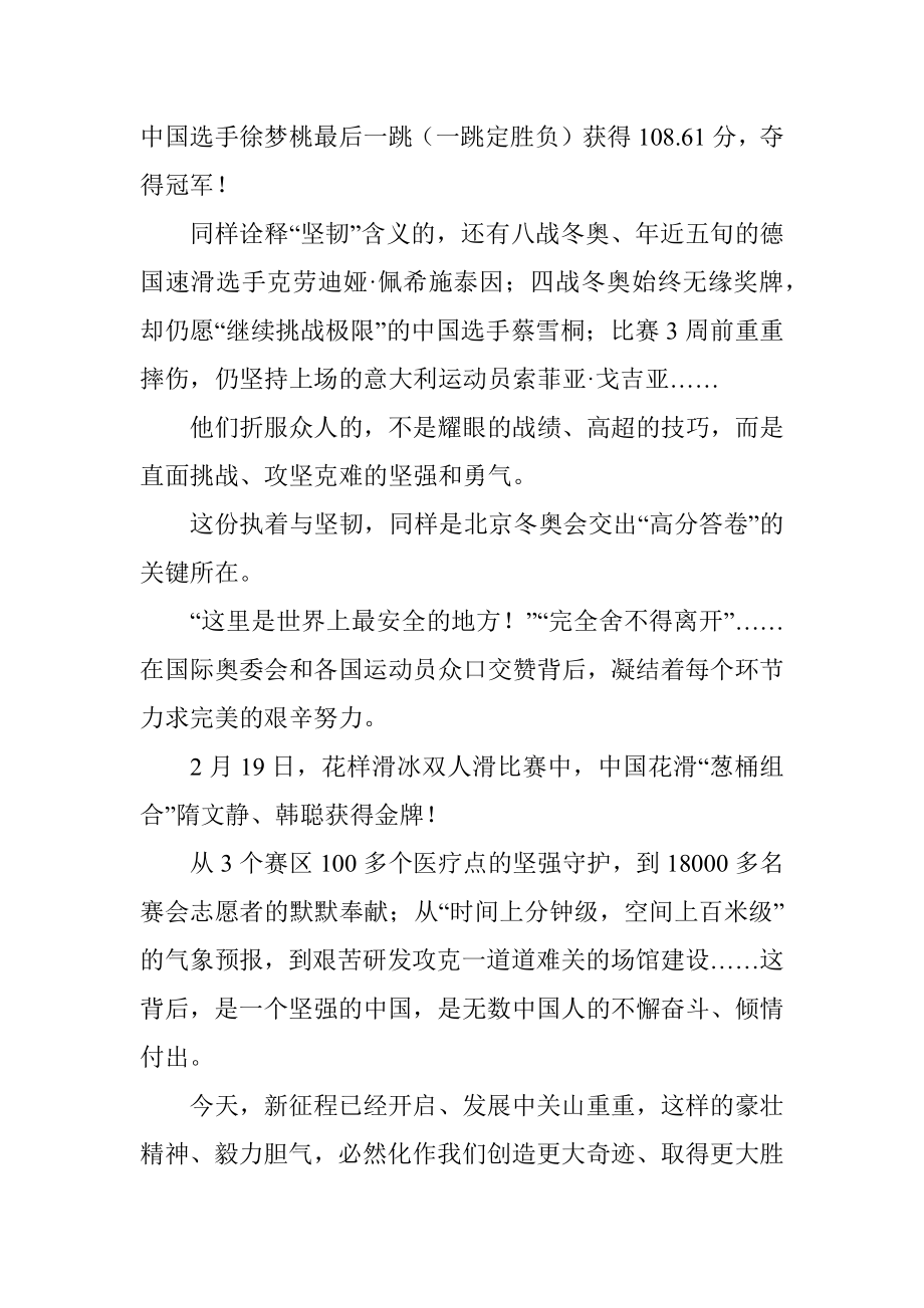 2022年冬奥会心得体会感言.docx_第3页