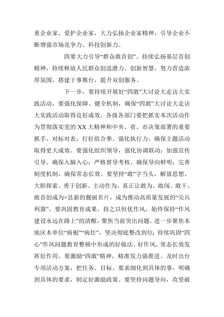 某领导在机关干部“四敢”主题活动动员会上的讲话.docx_第3页