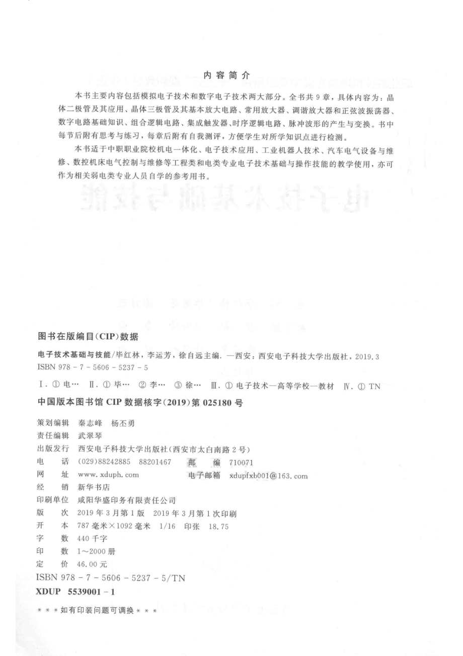 电子技术基础与技能_毕红林李运芳徐自远主编.pdf_第3页